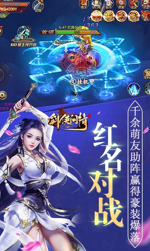剑侠问情