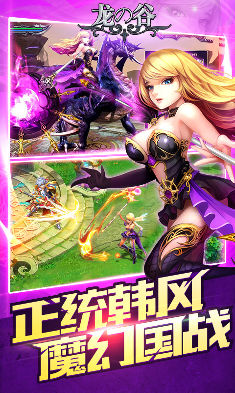 龙の谷