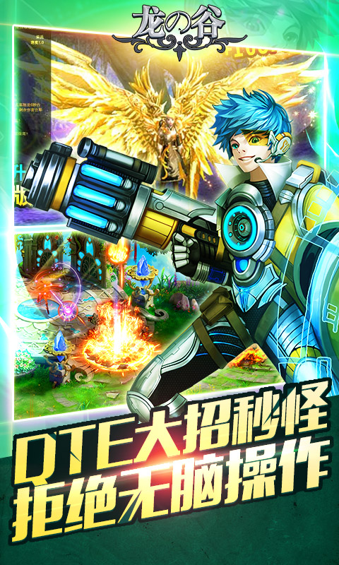 龙の谷