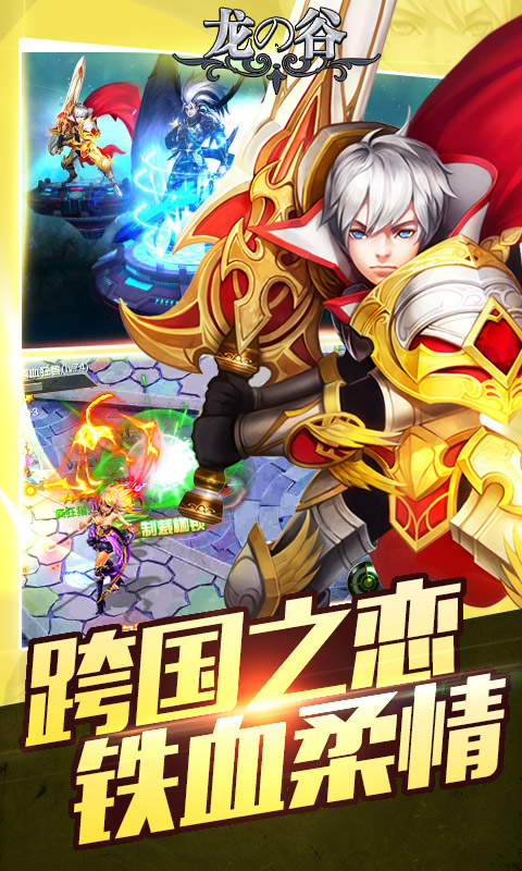 龙の谷