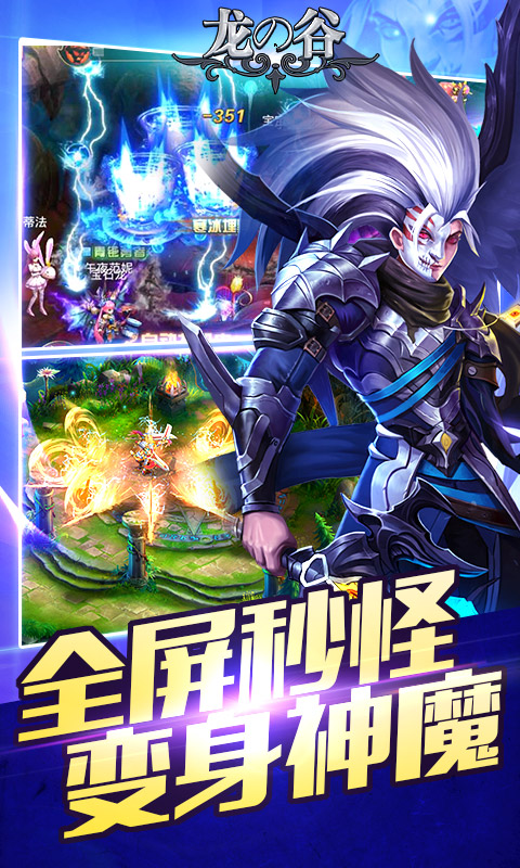 龙の谷