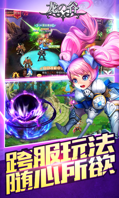 龙の谷