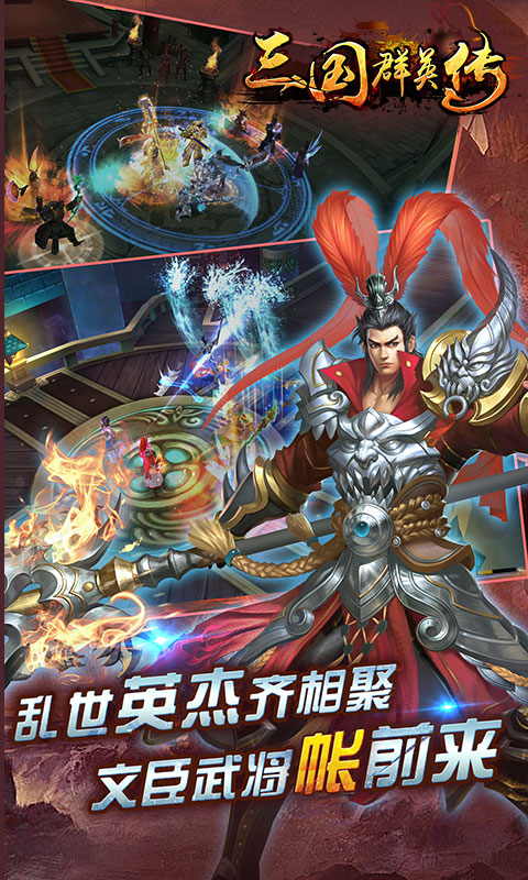 三国群英传