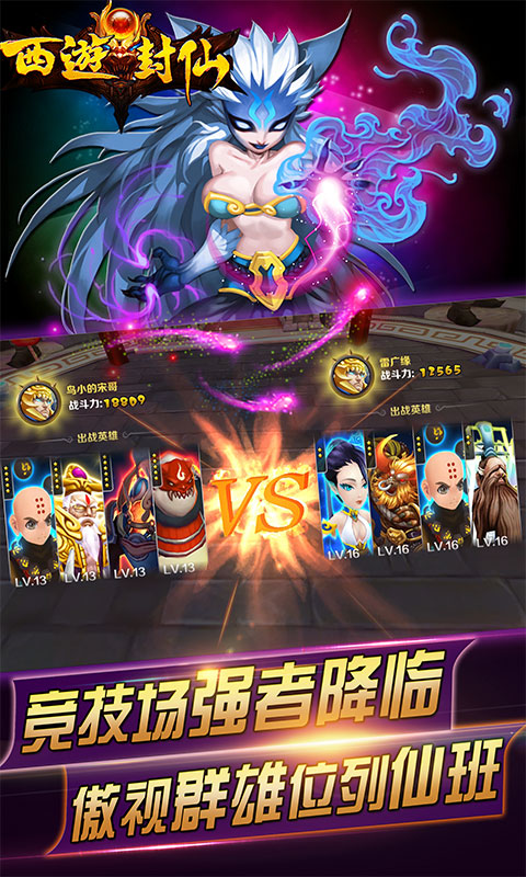 西游封仙