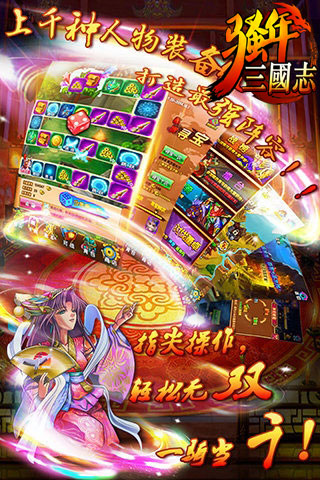 骚年三国志