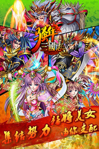 骚年三国志