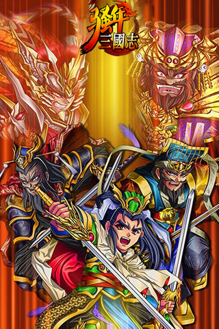 骚年三国志