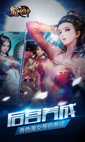 三国女神