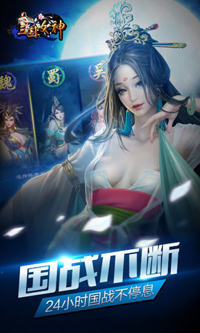 三国女神