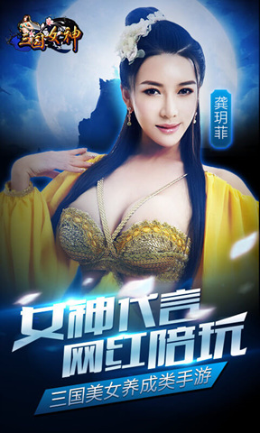 三国女神