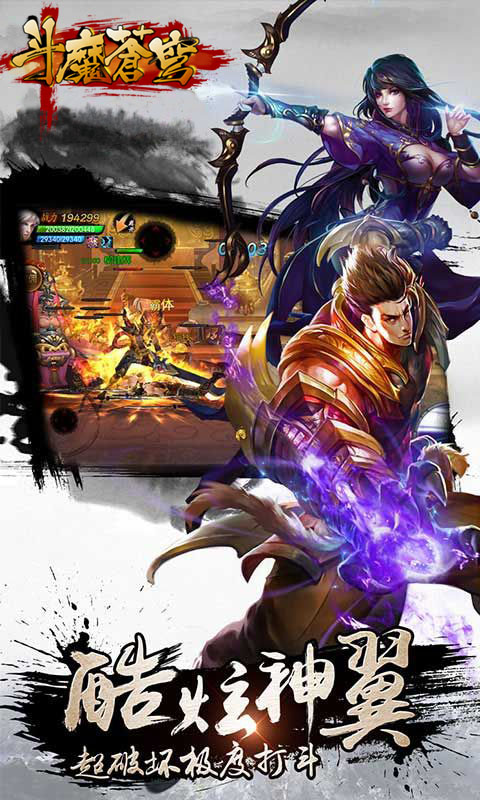 斗魔苍穹