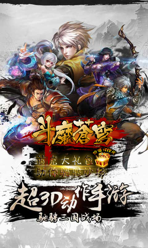 斗魔苍穹