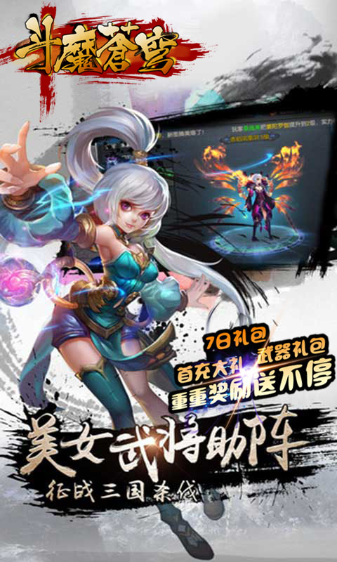 斗魔苍穹