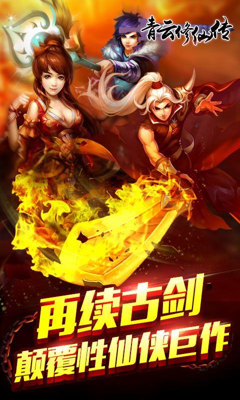 青云修仙传