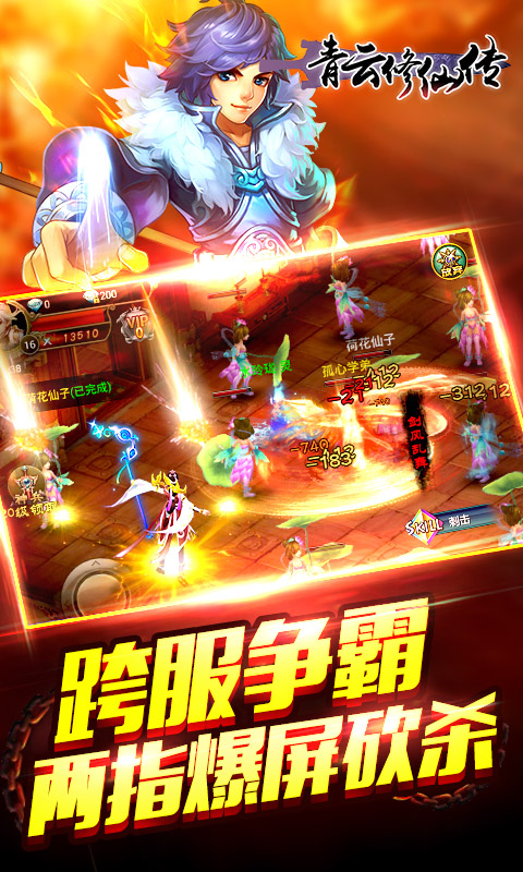 青云修仙传