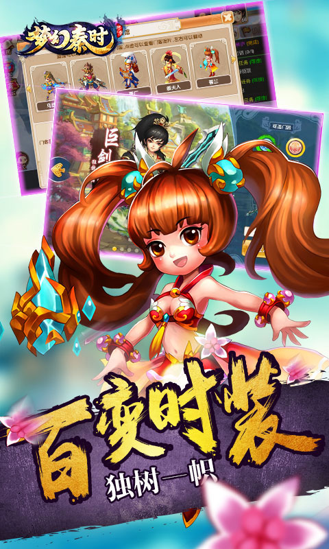 梦幻秦时