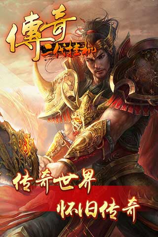 传奇二代挂机