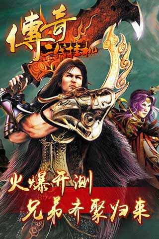 传奇二代挂机