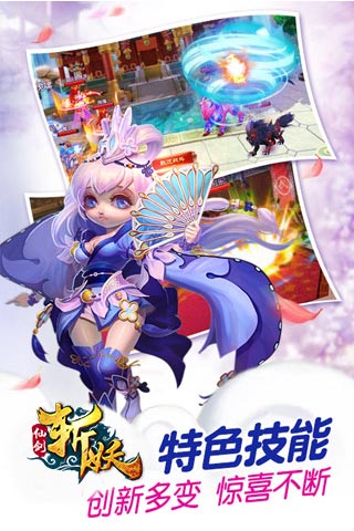 仙剑斩妖传