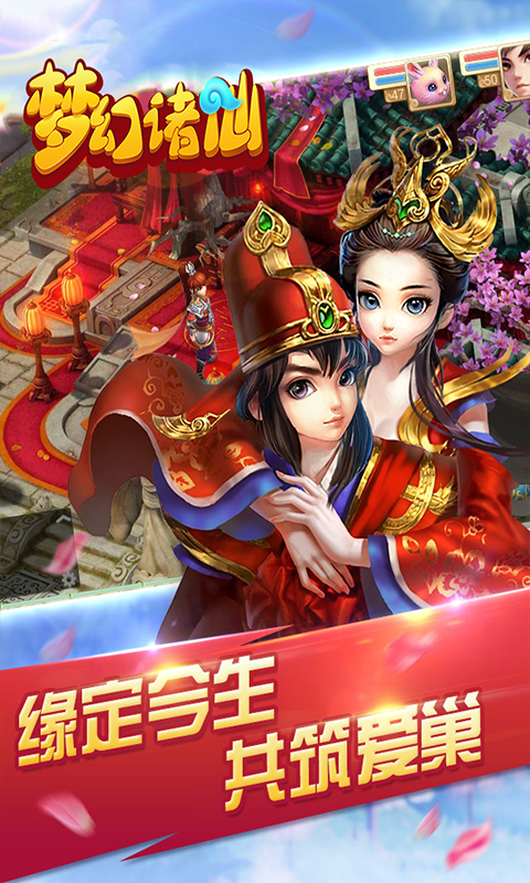 梦幻诸仙