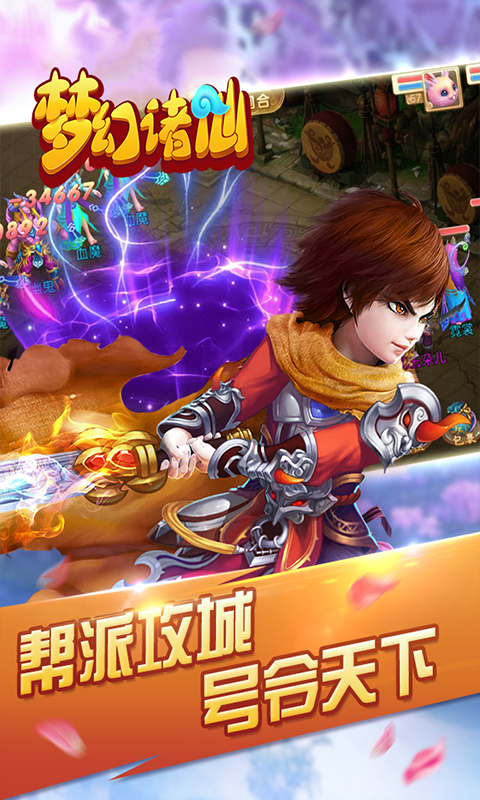 梦幻诸仙