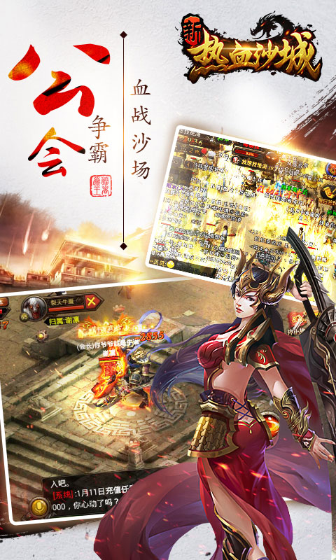 新热血沙城