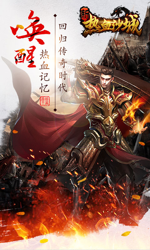 新热血沙城