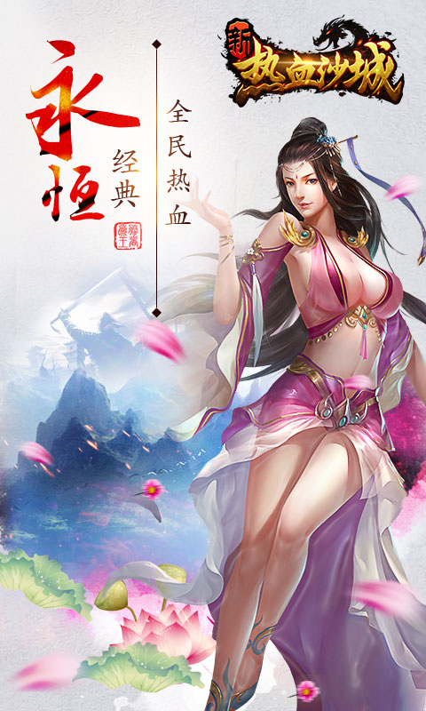 新热血沙城