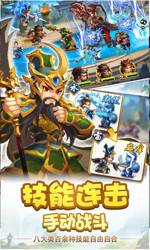 雷鸣三国