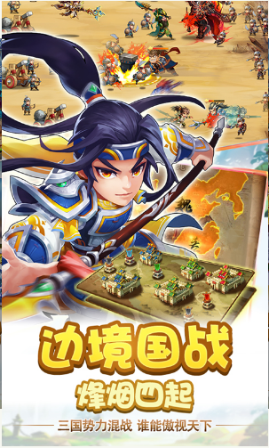 雷鸣三国