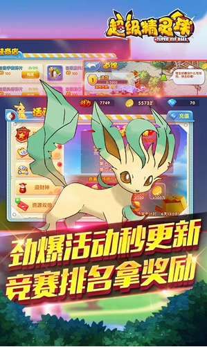 超级精灵球