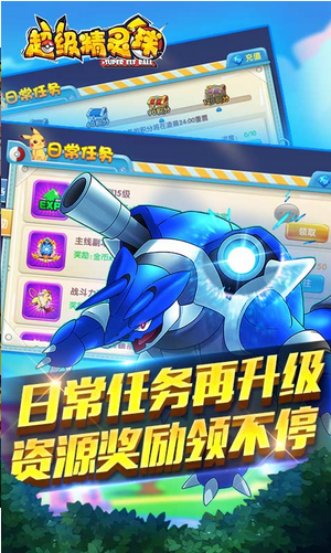 超级精灵球