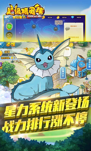 超级精灵球