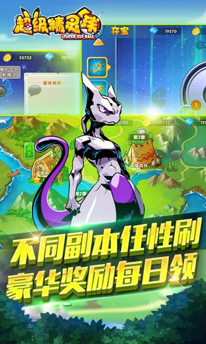 超级精灵球