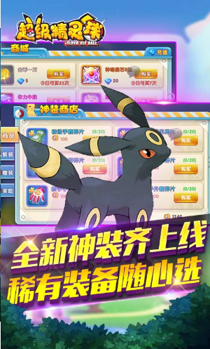 超级精灵球