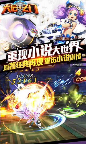 天启之门手游