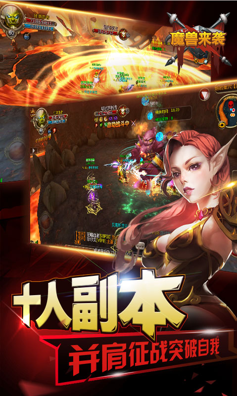 魔兽来袭公益服