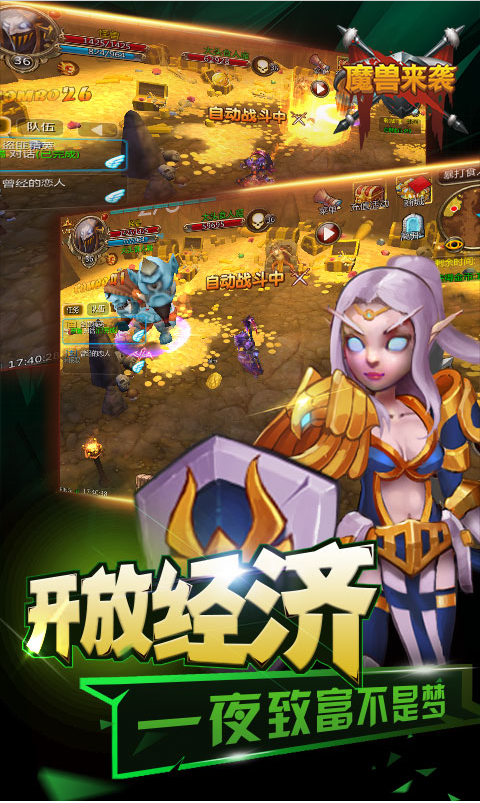 魔兽来袭公益服