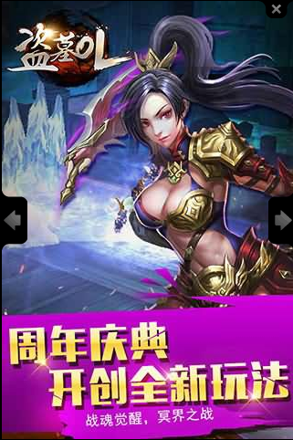 盗墓OLBT版