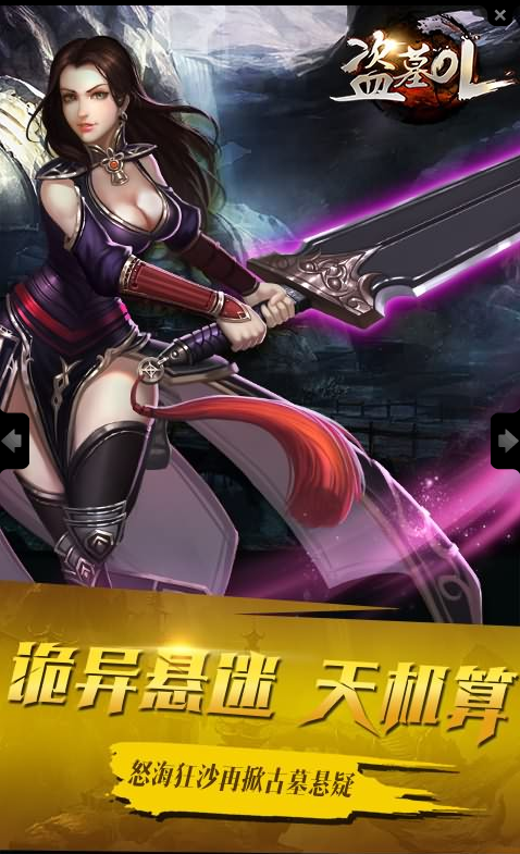 盗墓OLBT版