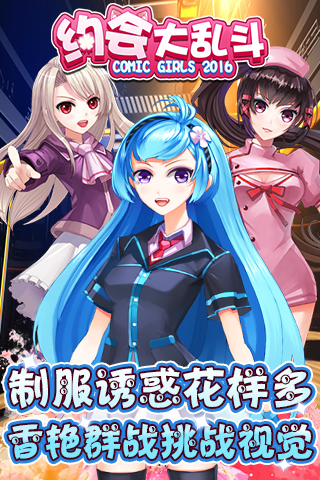 约会大乱斗