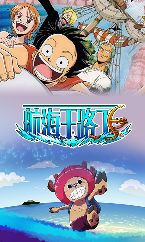 航海王路飞