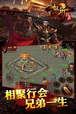 怒斩之刃OL