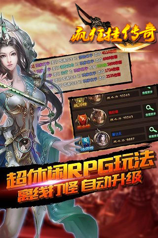 疯狂挂传奇