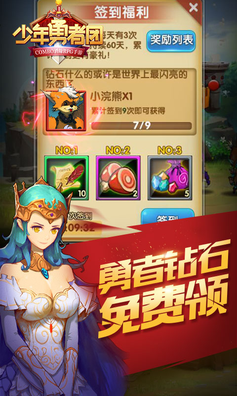 少年勇者团