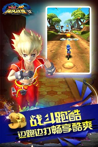 飓风战魂之战斗王3D