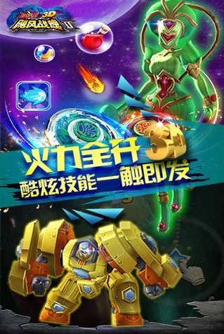 飓风战魂之战斗王3D