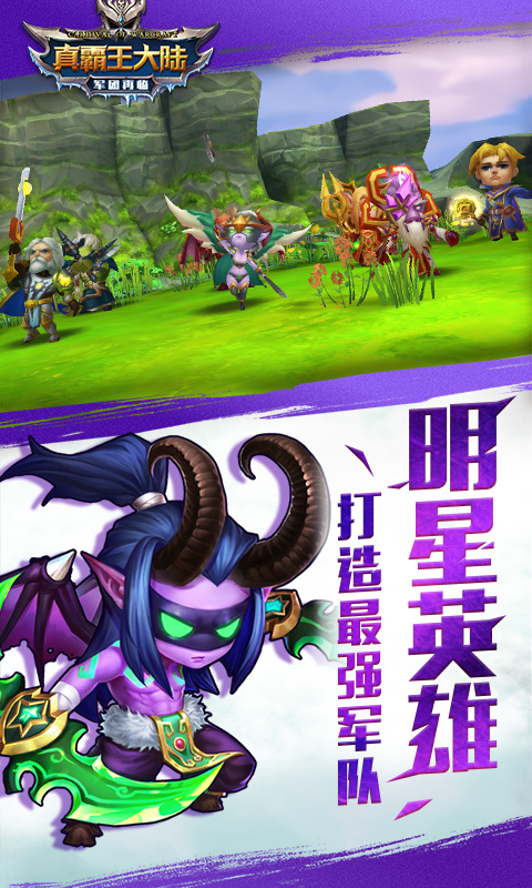 真霸王大陆