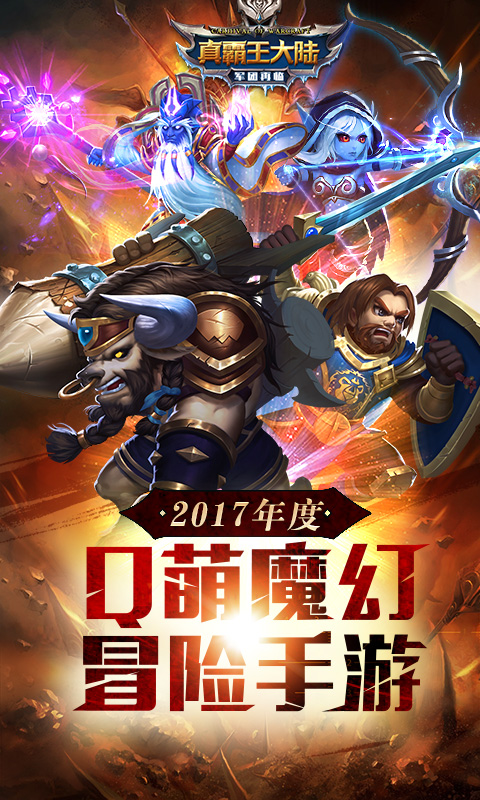 真霸王大陆