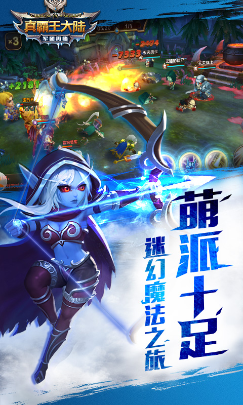 真霸王大陆